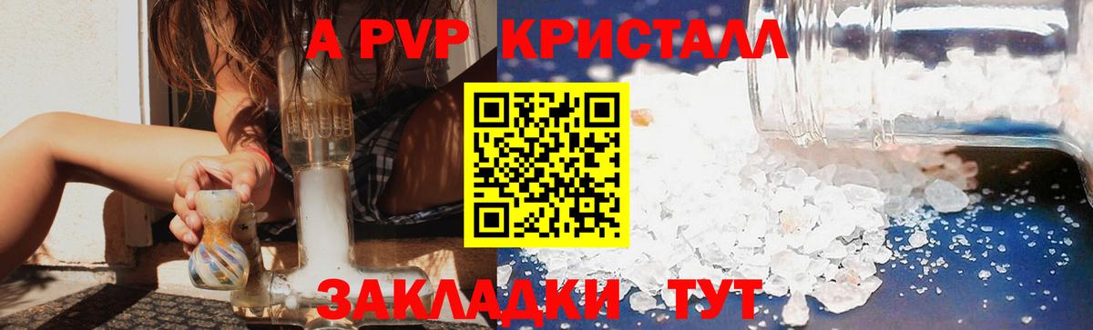 купить наркоту  Alpha-PVP Соль  А ПВП СК КРИС  A-PVP кристаллы  Вход с VPN  Сердобск 