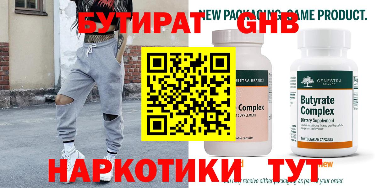 БУТИРАТ GHB Сердобск