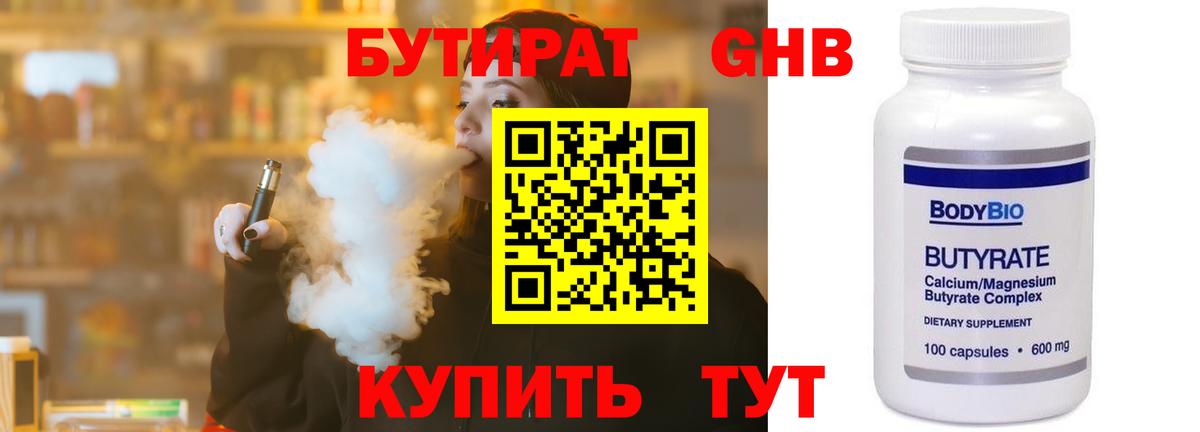 БУТИРАТ вода  Вход с VPN  Сердобск 